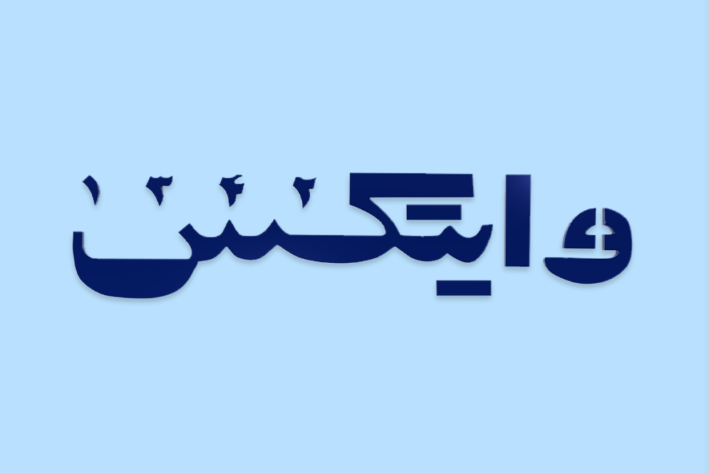 وایتکس